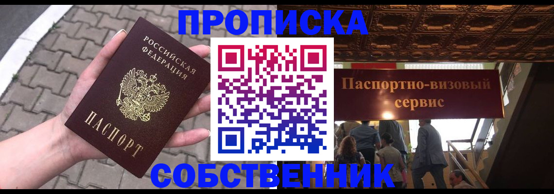 временная регистрация недорого в Воскресенске