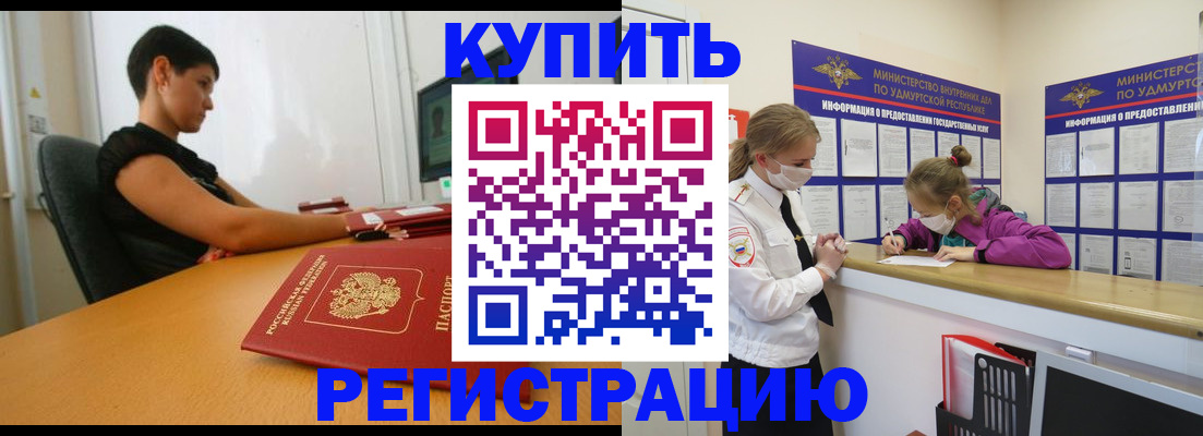 прописка паспорт в Воскресенске