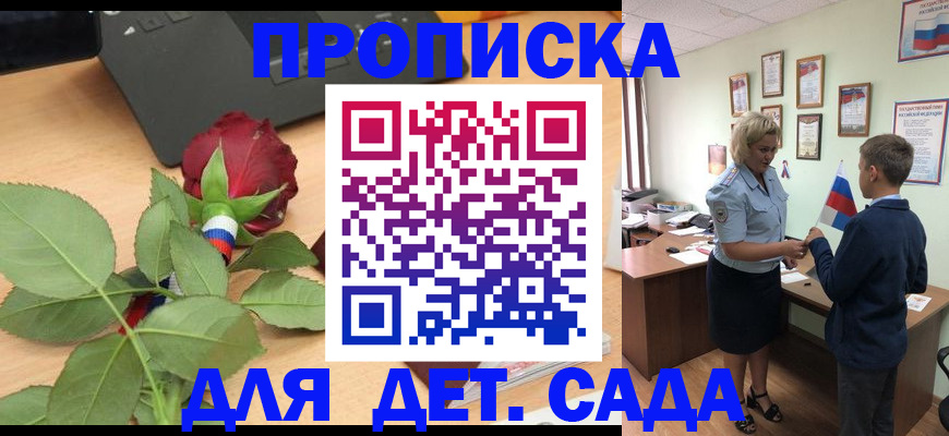 временная регистрация для школы в Воскресенске