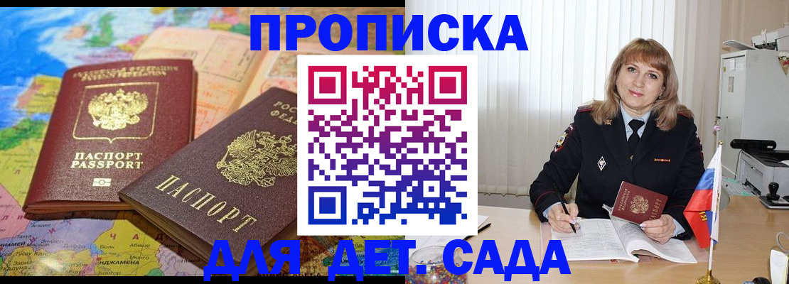 прописка для школы в Воскресенске