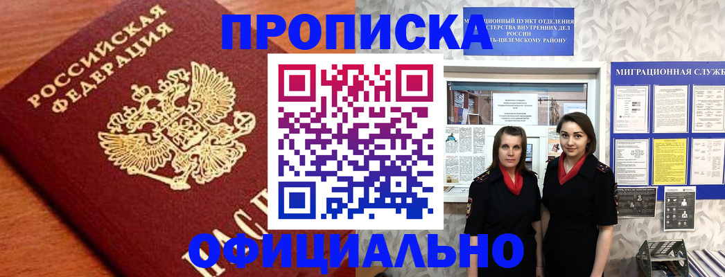 прописка законно в Воскресенске